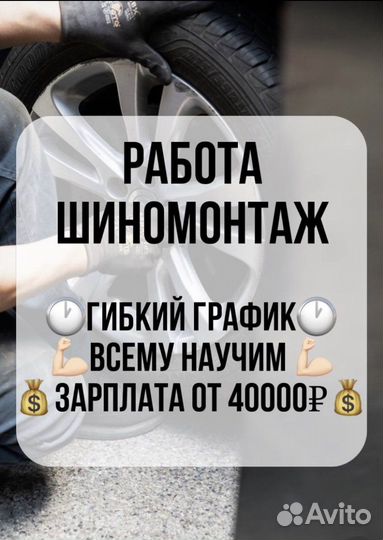 Шиномонтаж. Шиномонтажник