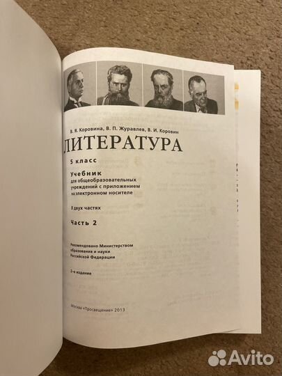 Учебник литературы 5 класс коровина