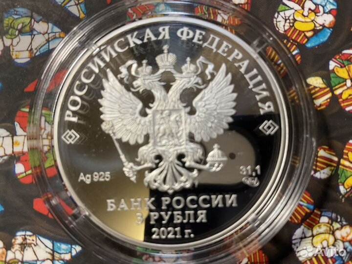 Умка 3 рубля 2021 г