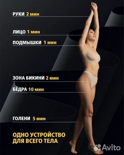 Фотоэпилятор