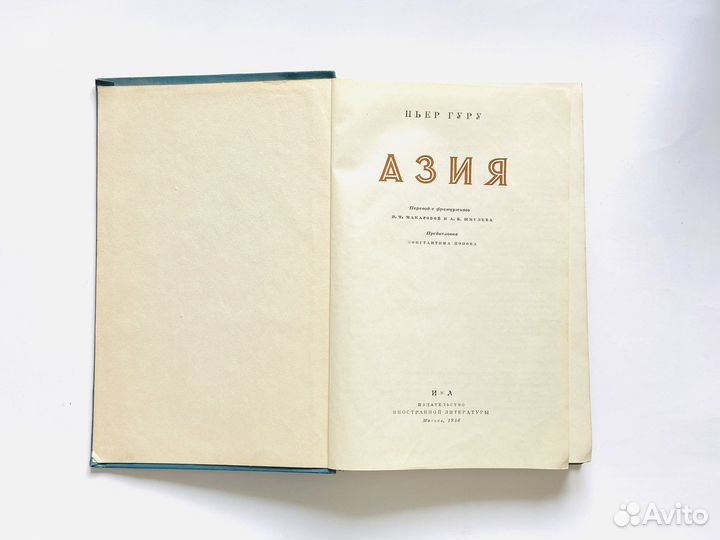 Пьер Гуру. Азия, 1956 год