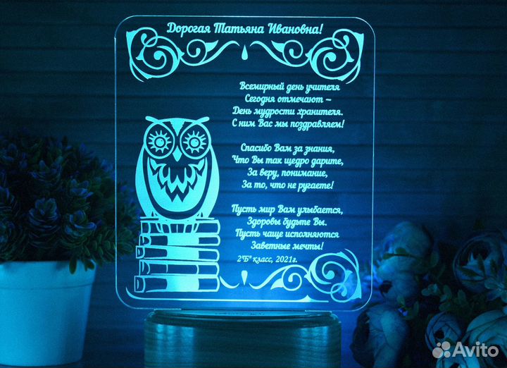 Учителю ночник подарок