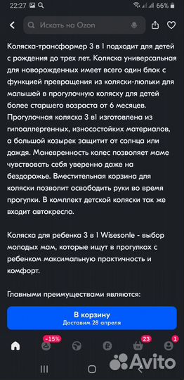 Коляска трансформер 3 в 1