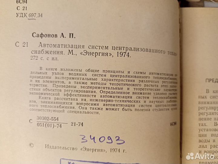 Советская техническая литература СССР