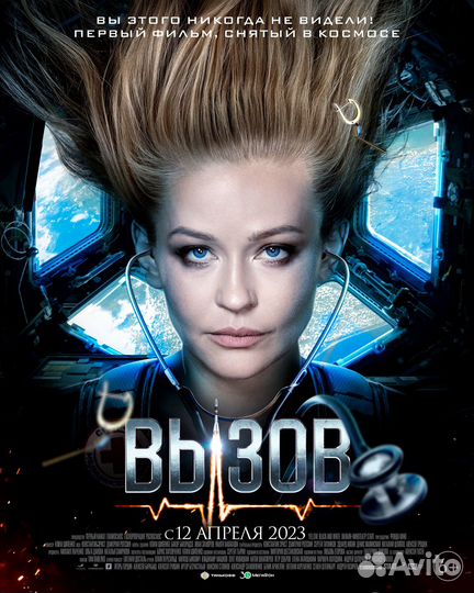 Билеты на фильм Вызов