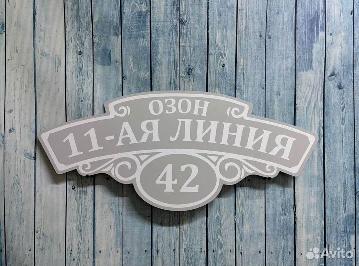 Адресная табличка на дом