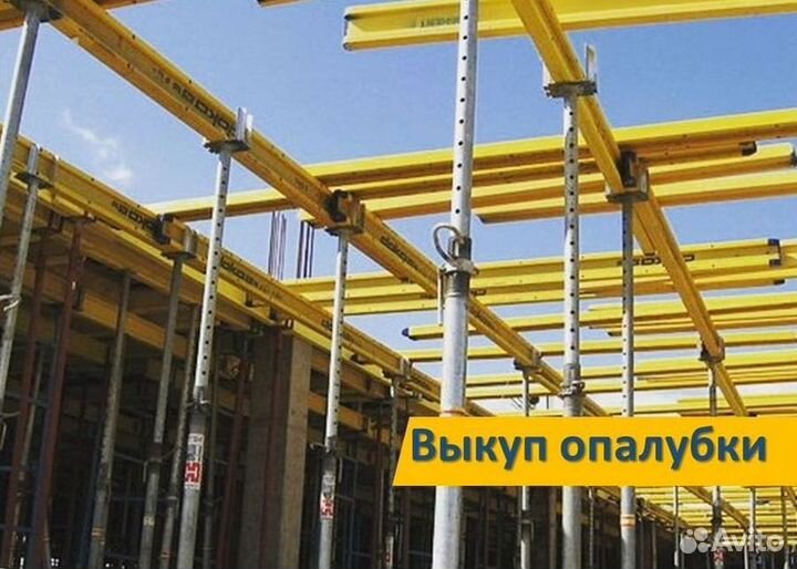 Опалубка на телескопических стойках выкуп