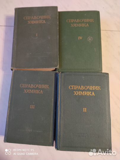 Справочник химика 4 тома