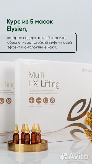 Мышечная маска Elysien Multi EX Lifting