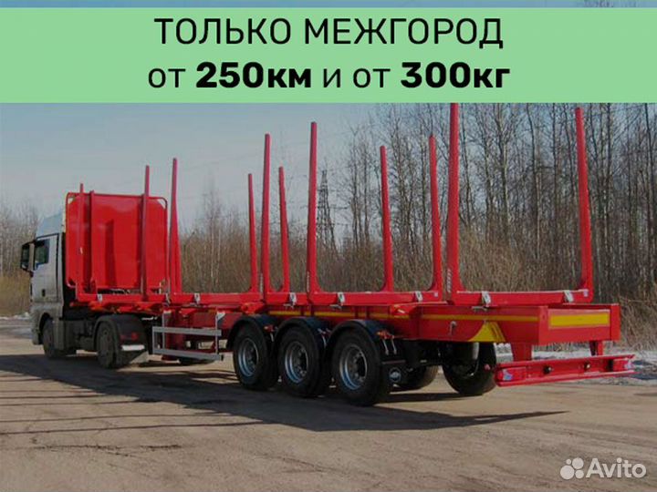 Перевозка машин по России