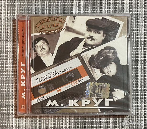 Михаил Круг - Моим друзьям. Неизданные Песни CD
