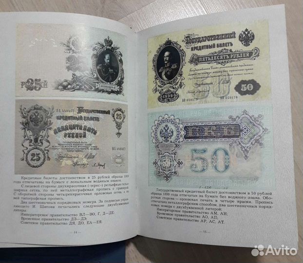 Бумажные деньги России