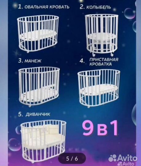 Детская кроватка круглая овальная