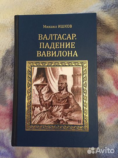 Коллекция исторических романов