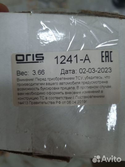 Фаркоп oris 1241-а Гранта/Калина/Датсун