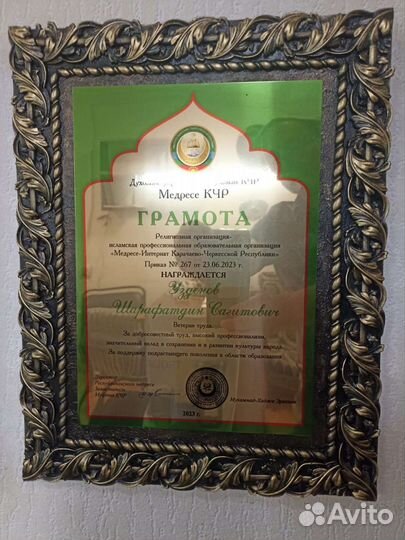 Поздравительная грамота, диплом