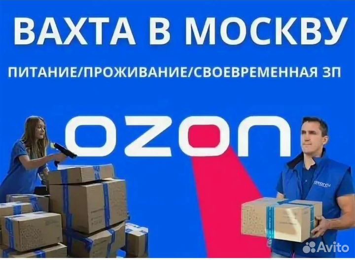 Упаковщики- расстановщики вахта 15/15 выезд 18.08
