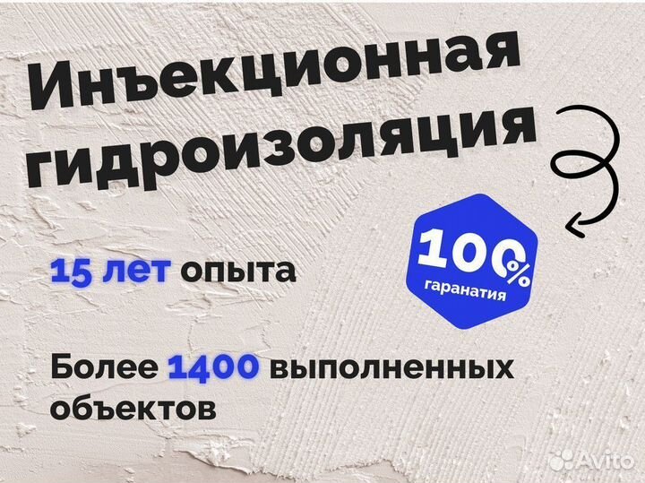 Гидроизоляция от грунтовых вод