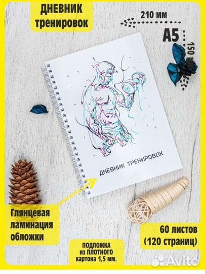 Новый дневник для тренировок