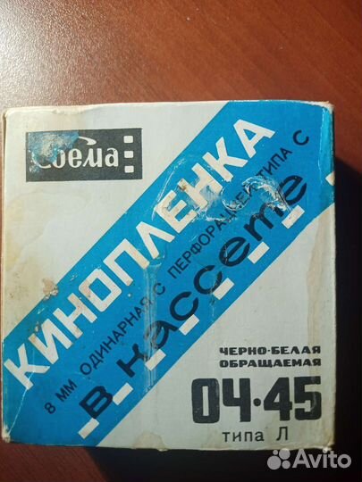 Кинопленка 8 мм