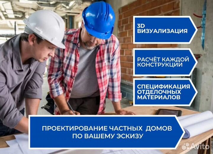 Проектирование домов