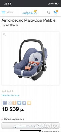 Автокресло 0+ maxi-cosi pebble divine denim