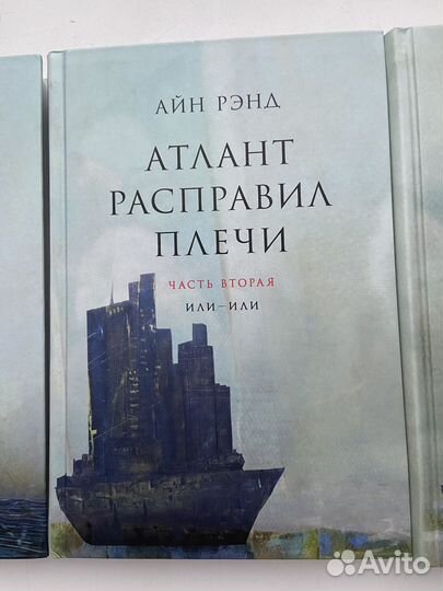 Книги Атлант расправил плечи 3 тома