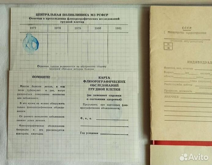 Медицинские бланки СССР 70-х годов