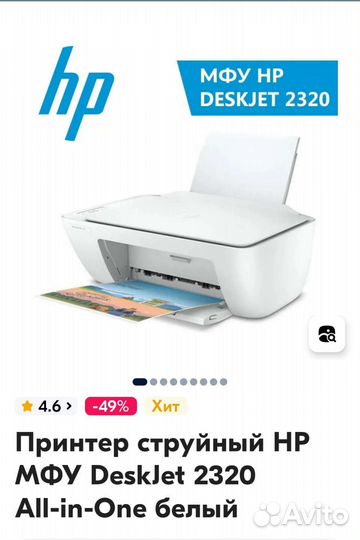 Мфу Принтер струйный HP DeskJet 2320