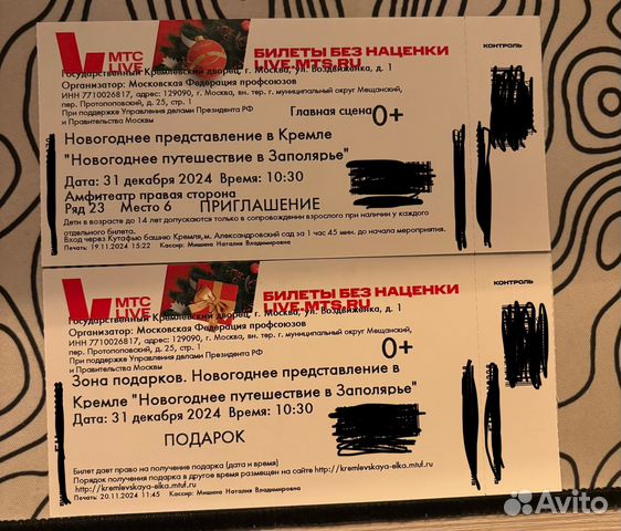 Билет на новогоднее шоу в Кремле купить в Москве с доставкой | Хобби и ...