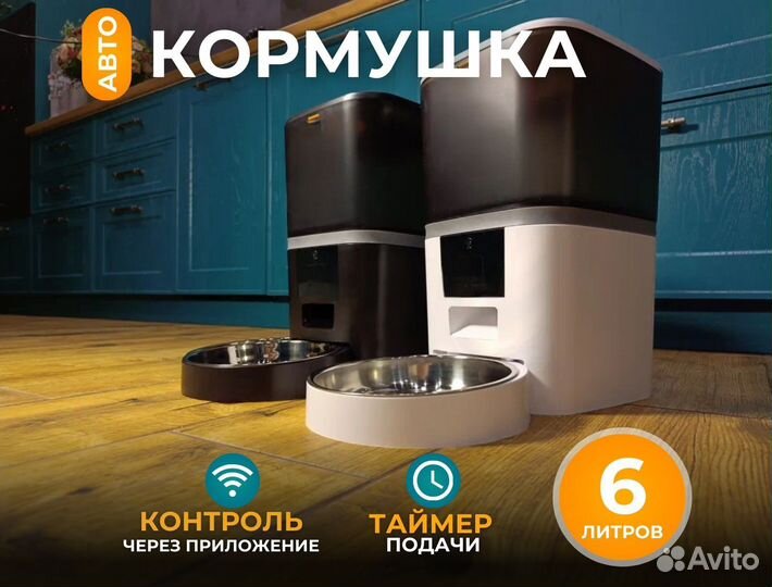 Автоматическая кормушка Wi-Fi, 6л. Новая