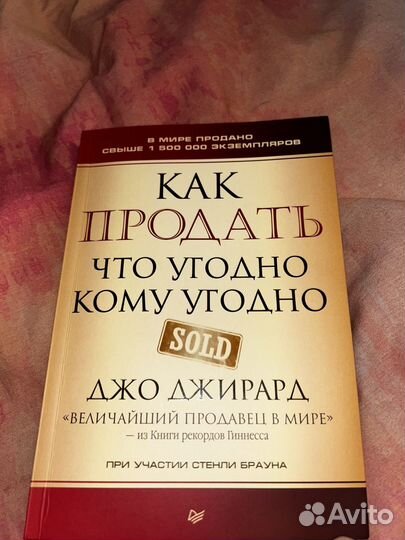 Как продать что угодно кому угодно
