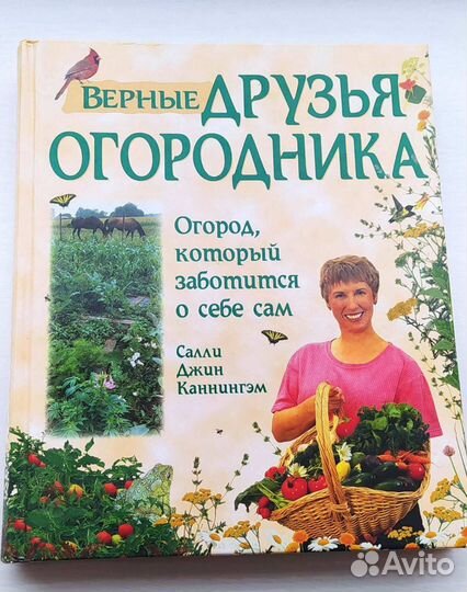 Книга по садоводству