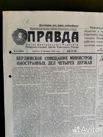 Газета за дату рождения Правда 1952 1953 1954 1955 объявление продам