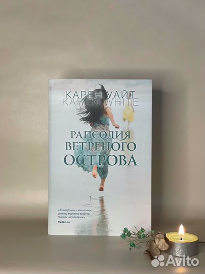 Рапсодия ветреного острова