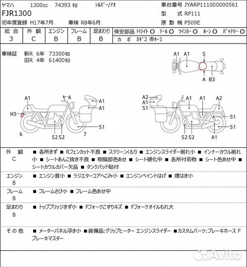 Yamaha FJR1300 045899