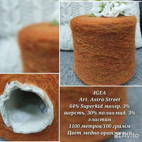 Пряжа с суперкидмохером Италия