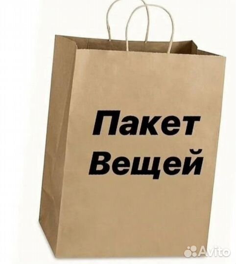 Женские вещи пакетом 46 48 размер