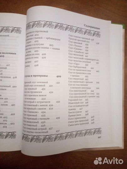 Книга Грузинская кухня