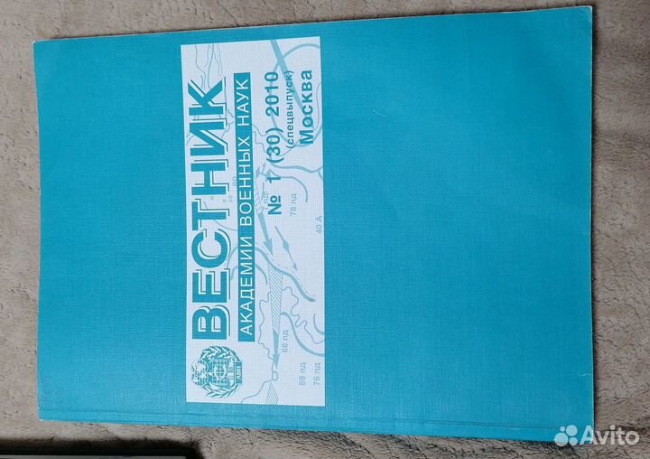 Вестник академии военных наук