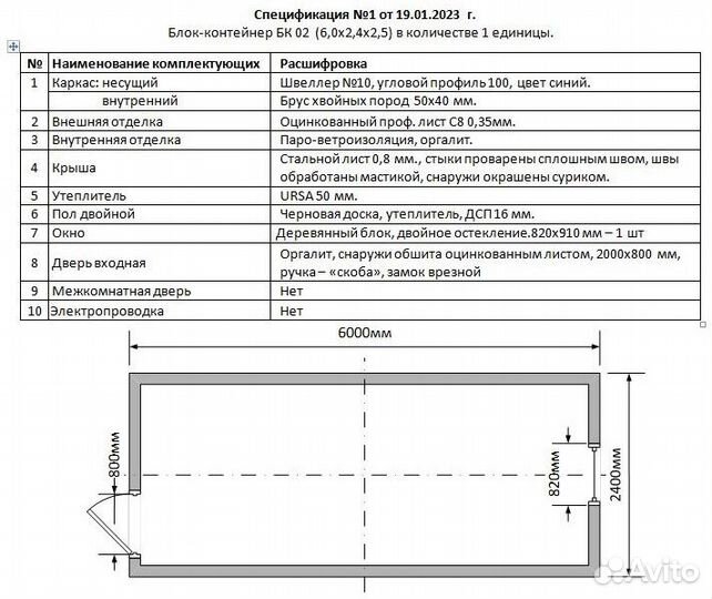 Бытовки 6х2,4 + электрика