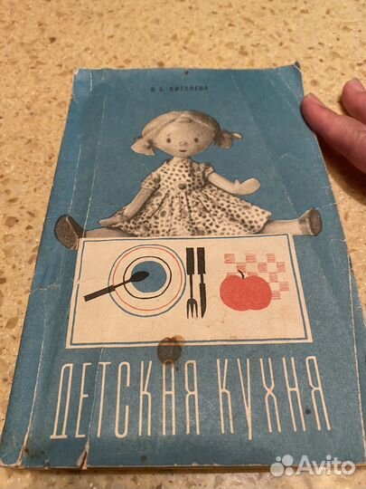 Детская кухня В.Б.Киселева 1966г