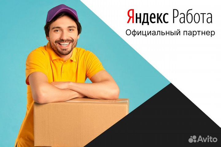Автокурьер Яндекс.Еда на личном авто