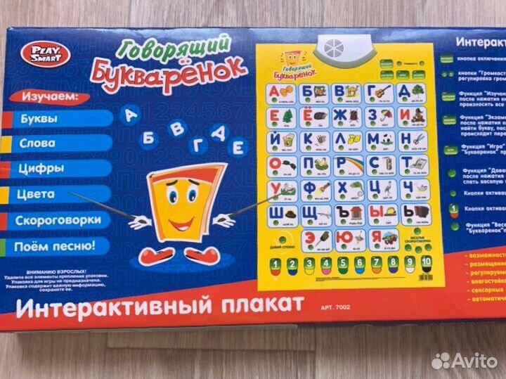 Азбука/ интерактивный плакат