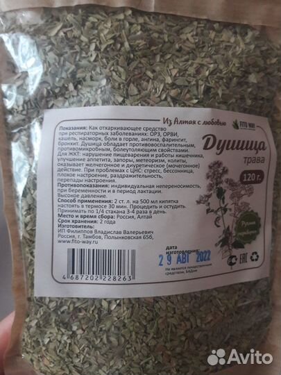 Набор из 6 трав (ромашка, лаванда, шалфей, чабрец)