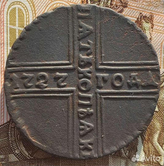 5 копеек 1727 кд точка внизу