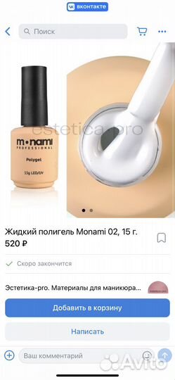 Жидкий полигель monami