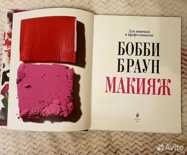 Книга Бобби Браун Макияж