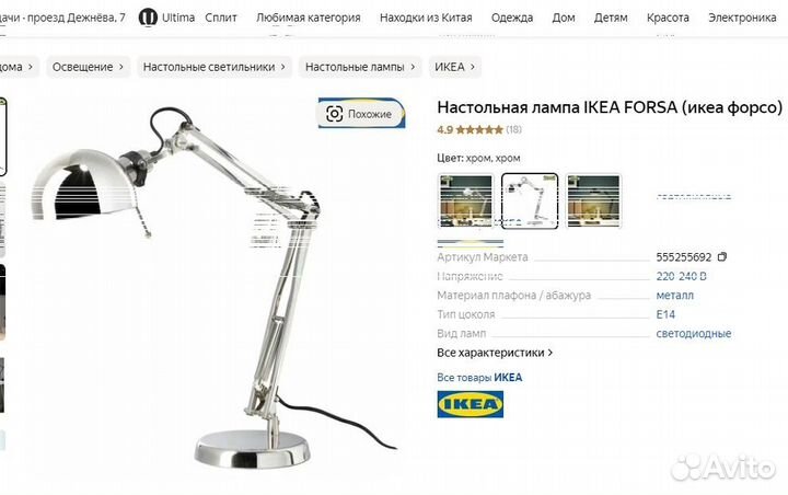 Лампа настольная икея бу