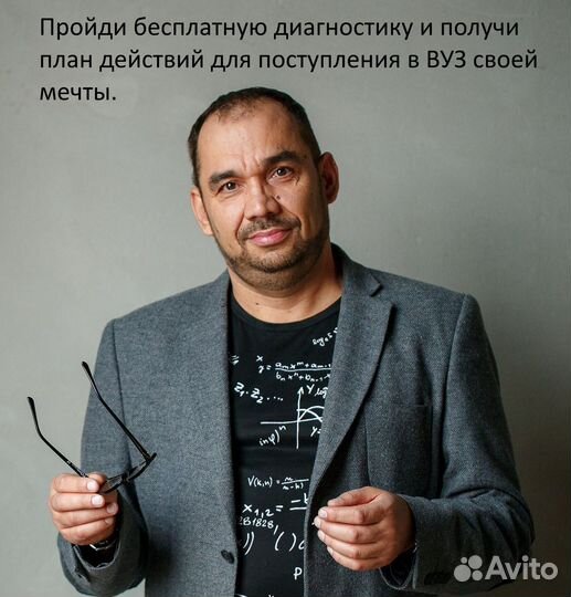 Профессиональный репетитор по Математике